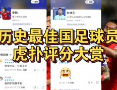 竞彩足球-国米虎扑(虎扑国际米兰足球新闻)