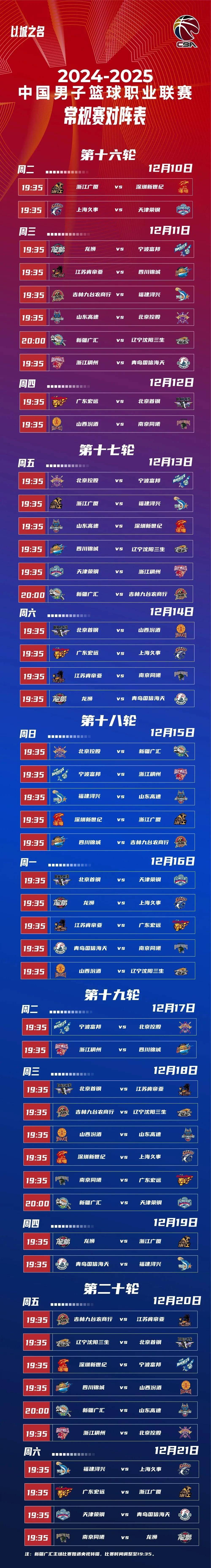 竞彩足球-NBA总决赛赛程更(gèng)新(nba总决赛赛程更(gèng)新表)