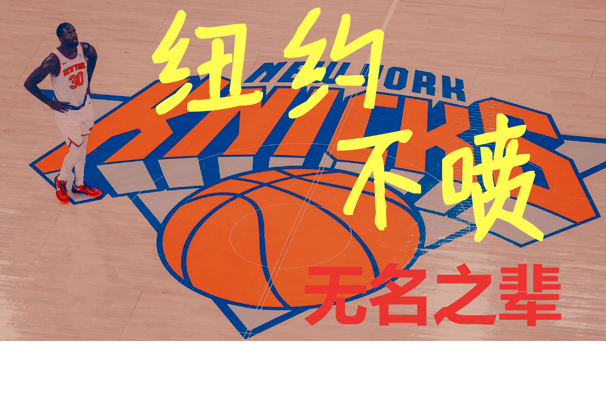 竞猜-尼克斯市值(zhí)第(dì)一(尼克斯的市值(zhí)为什麽(me)那麽(me)高)