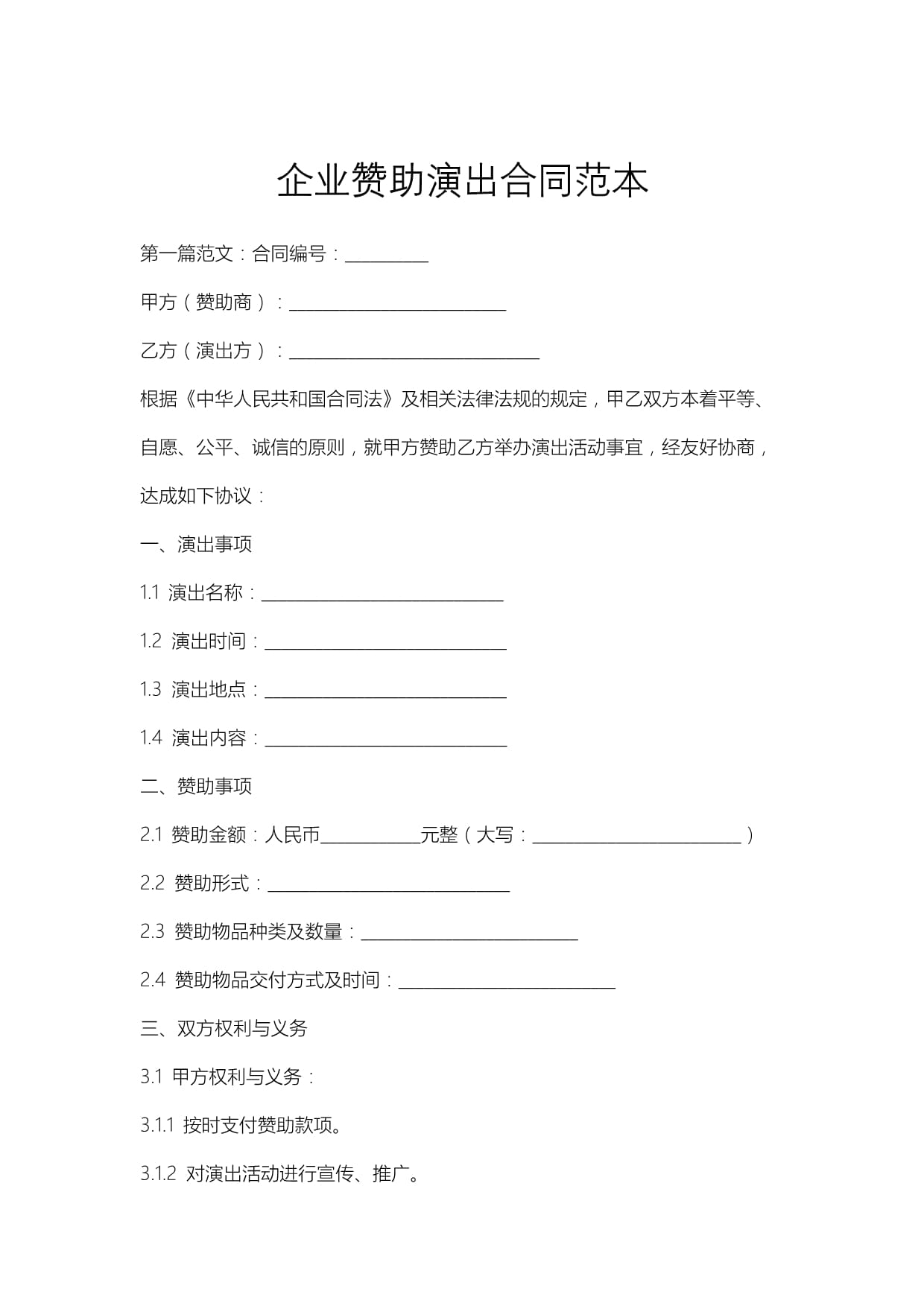 中国竞彩网-梅斯商業(yè)赞助合同(梅赛德斯奔驰车队赞助商)