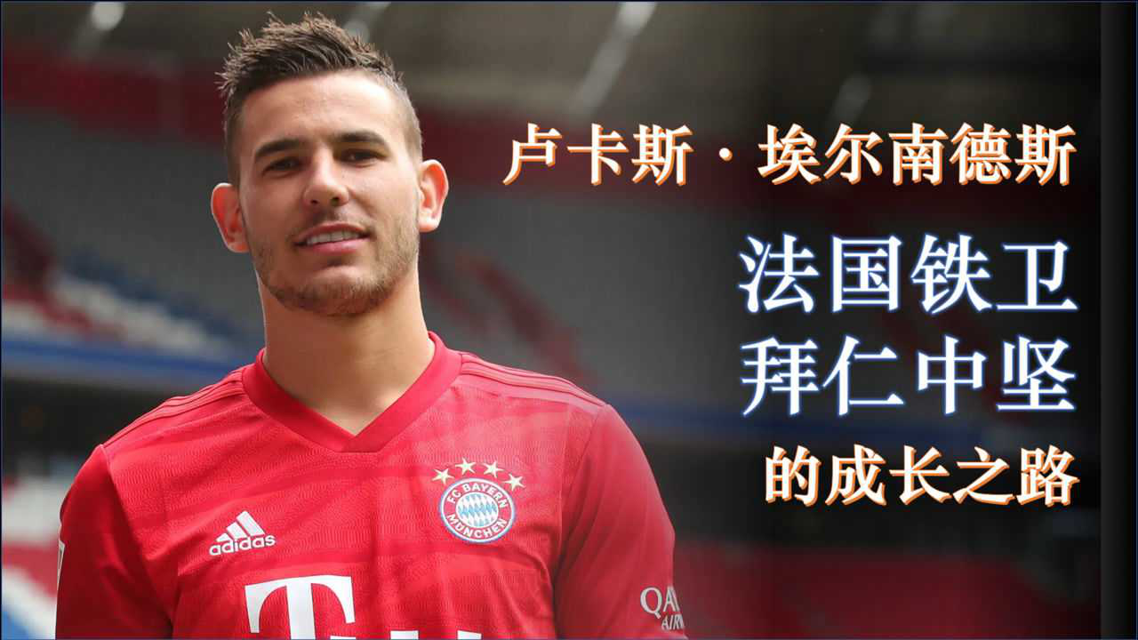 竞彩网-包含卢卡斯埃尔南德斯康复时间预测的词条