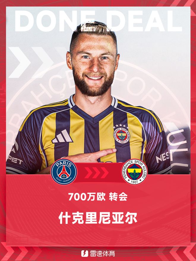 中国竞彩网-什克里尼亚尔转会条款细节的简单介绍